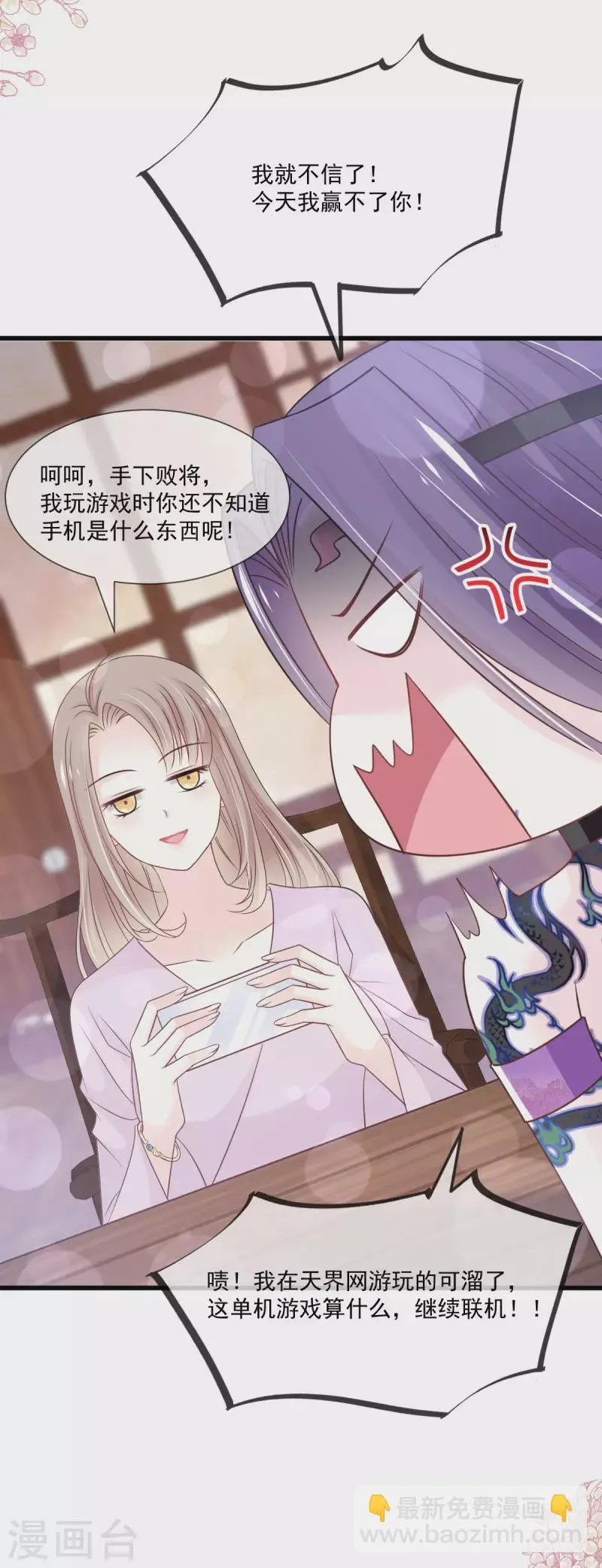 第207话 撩人的你 第23页