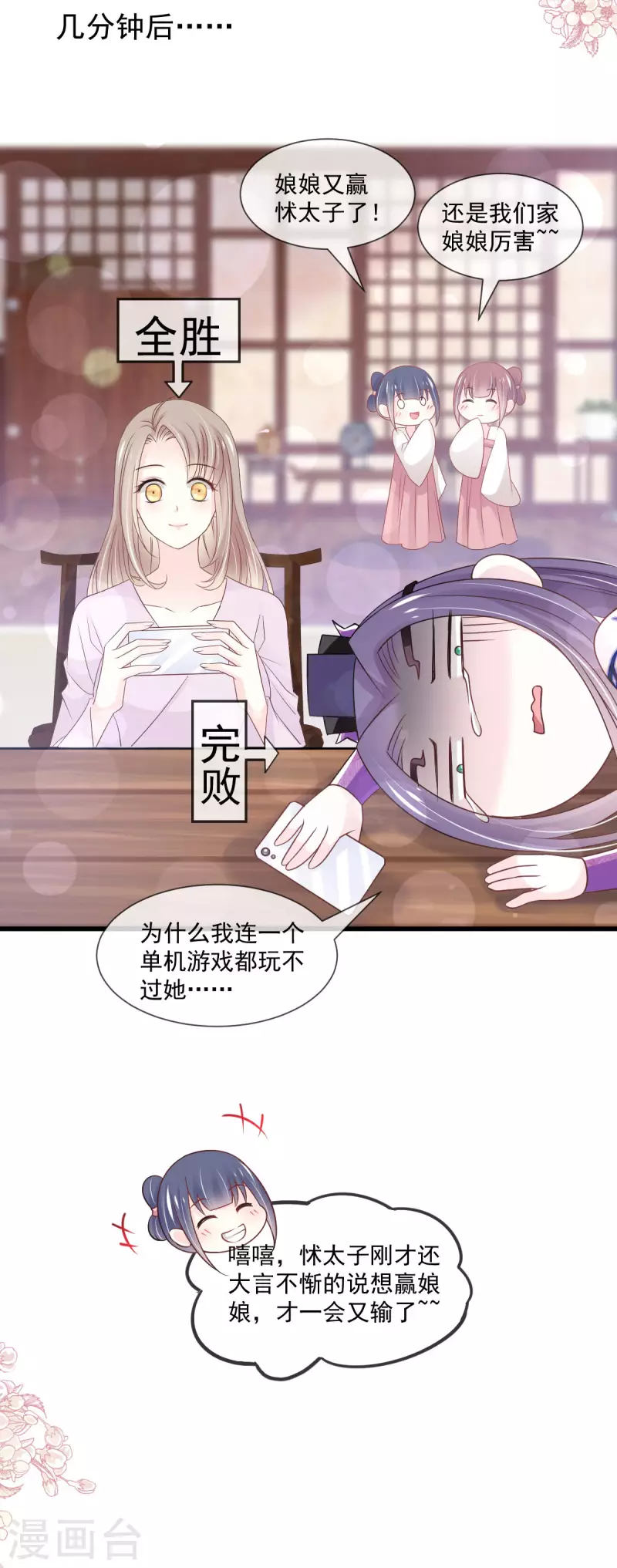 第207话 撩人的你 第24页