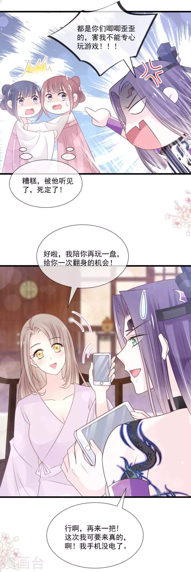 第207话 撩人的你 第25页