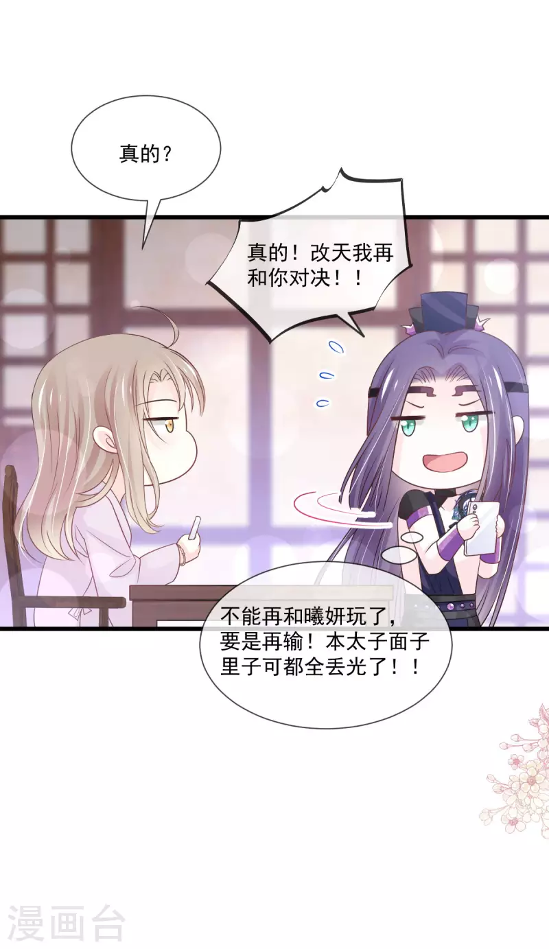 第207话 撩人的你 第26页