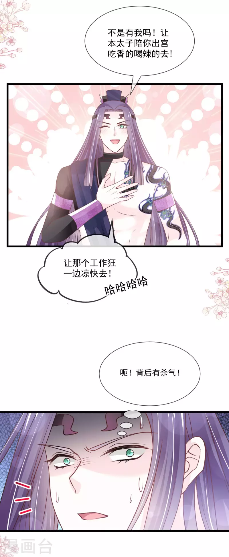 第207话 撩人的你 第28页