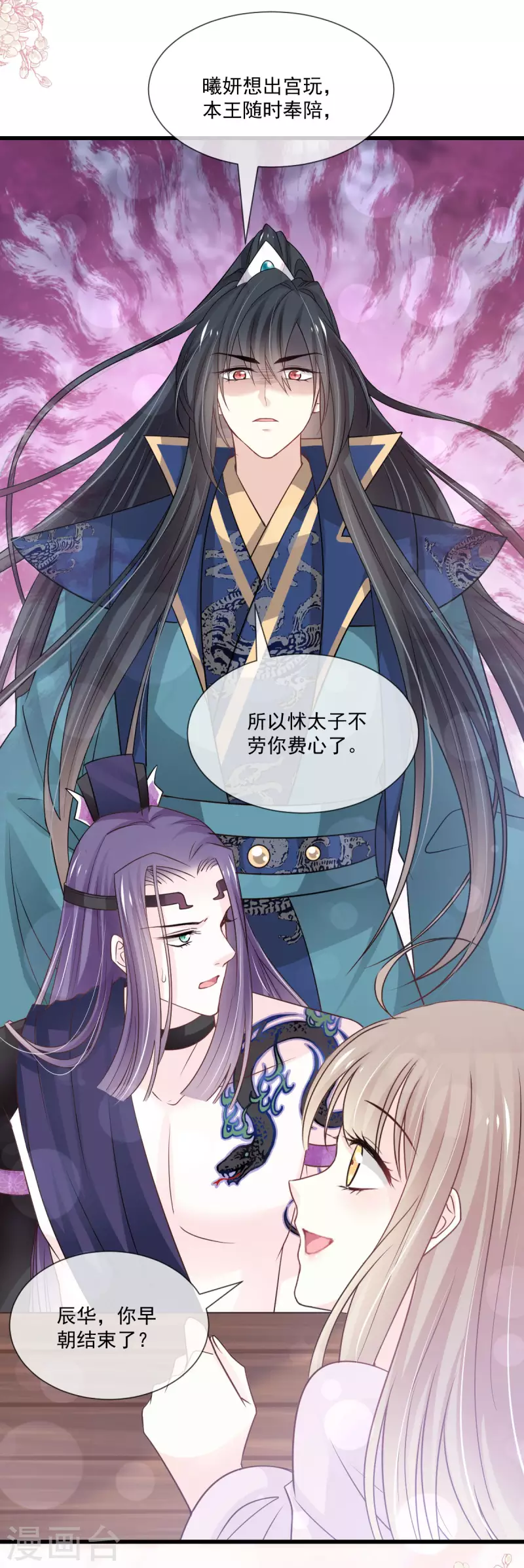 第207话 撩人的你 第29页