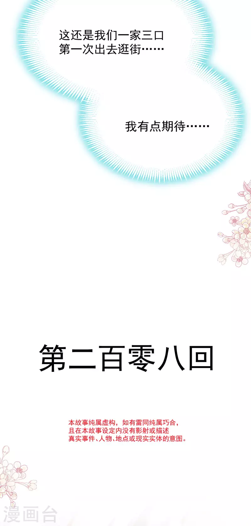 第208话 你可以吃我…… 第3页