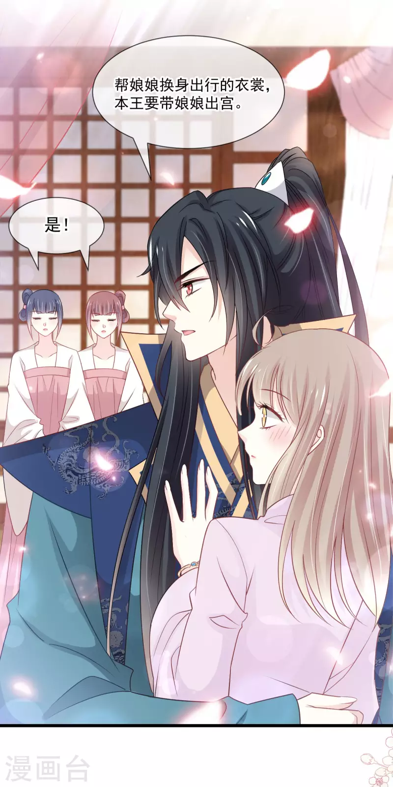 第208话 你可以吃我…… 第4页