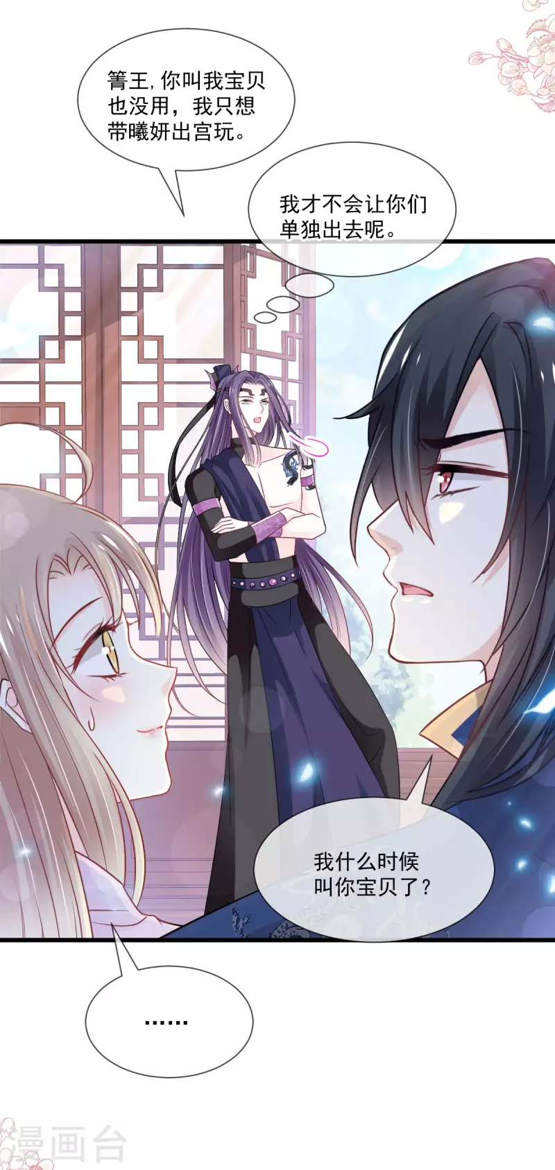 第208话 你可以吃我…… 第5页