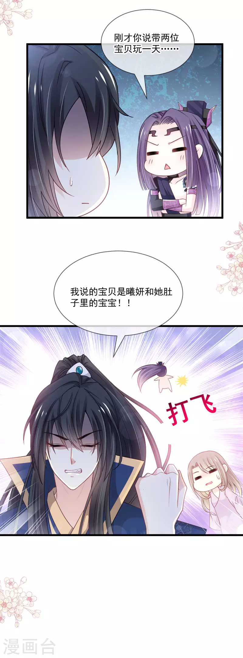 第208话 你可以吃我…… 第6页