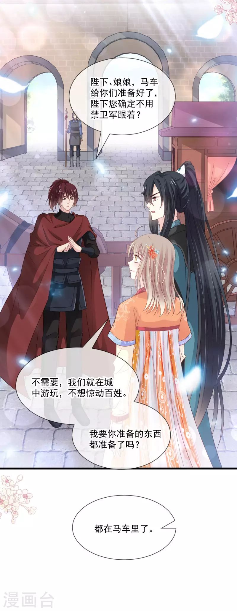 第208话 你可以吃我…… 第8页