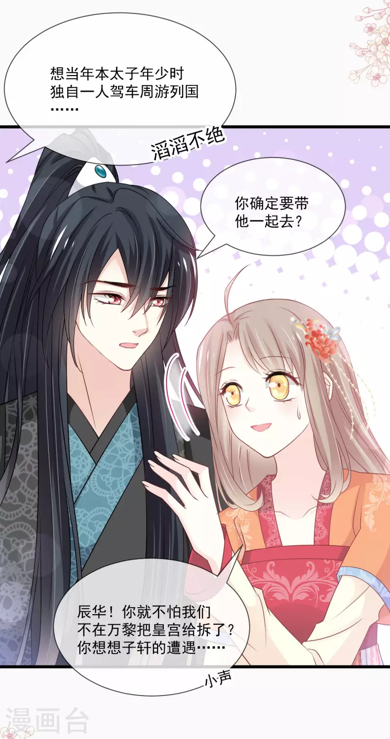 第208话 你可以吃我…… 第12页