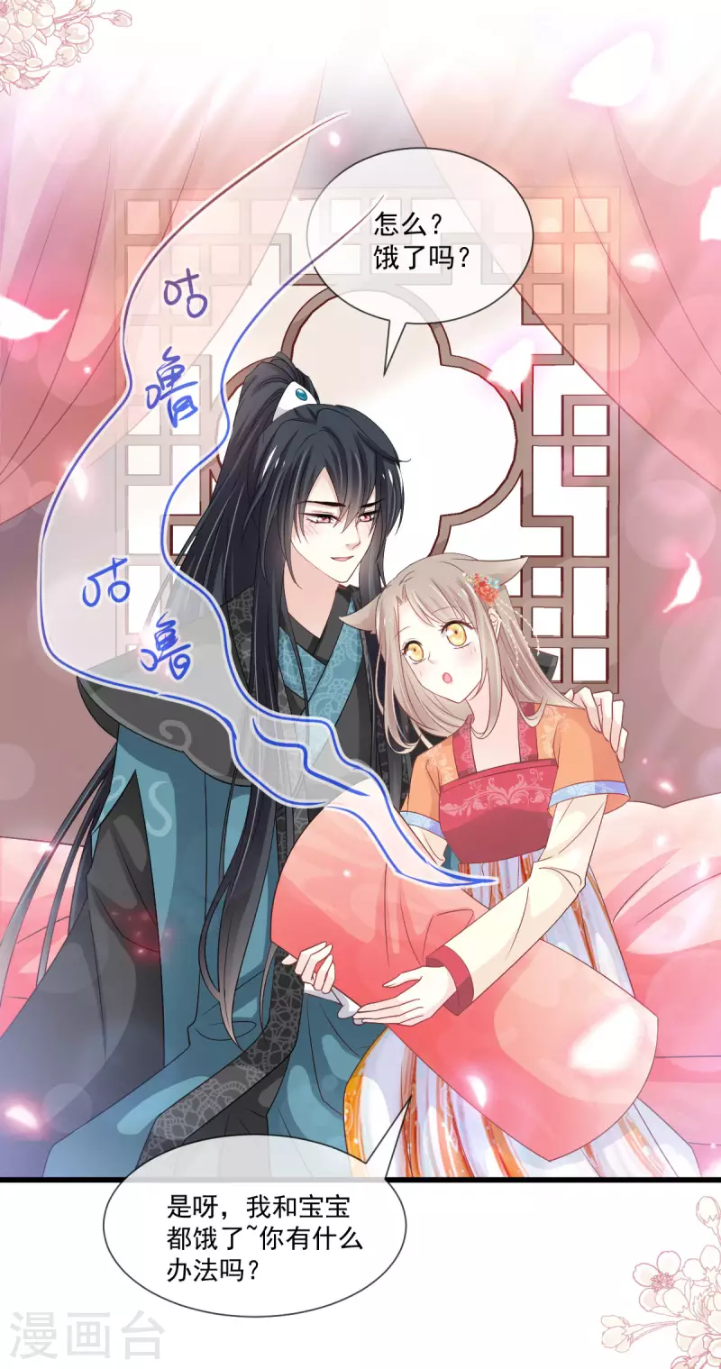 第208话 你可以吃我…… 第15页