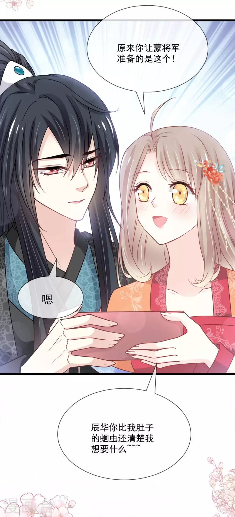 第208话 你可以吃我…… 第17页