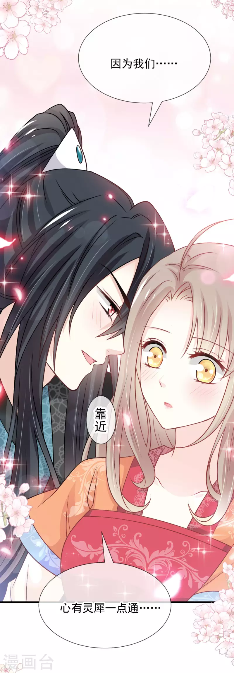 第208话 你可以吃我…… 第18页