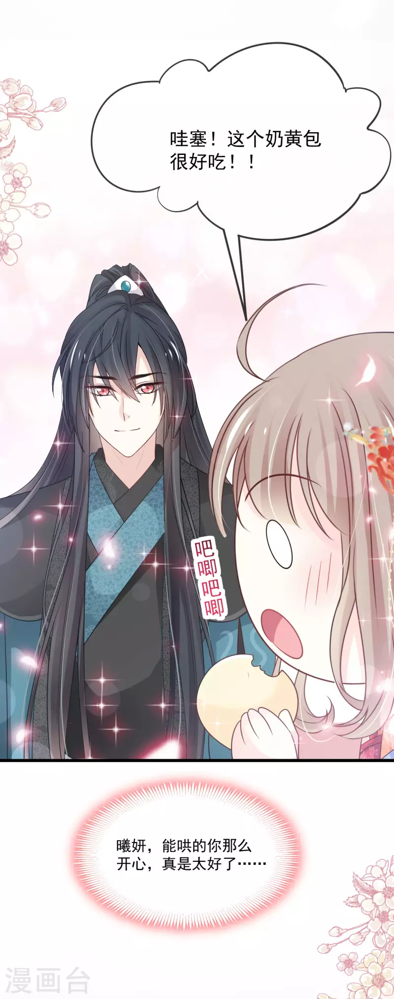 第208话 你可以吃我…… 第21页