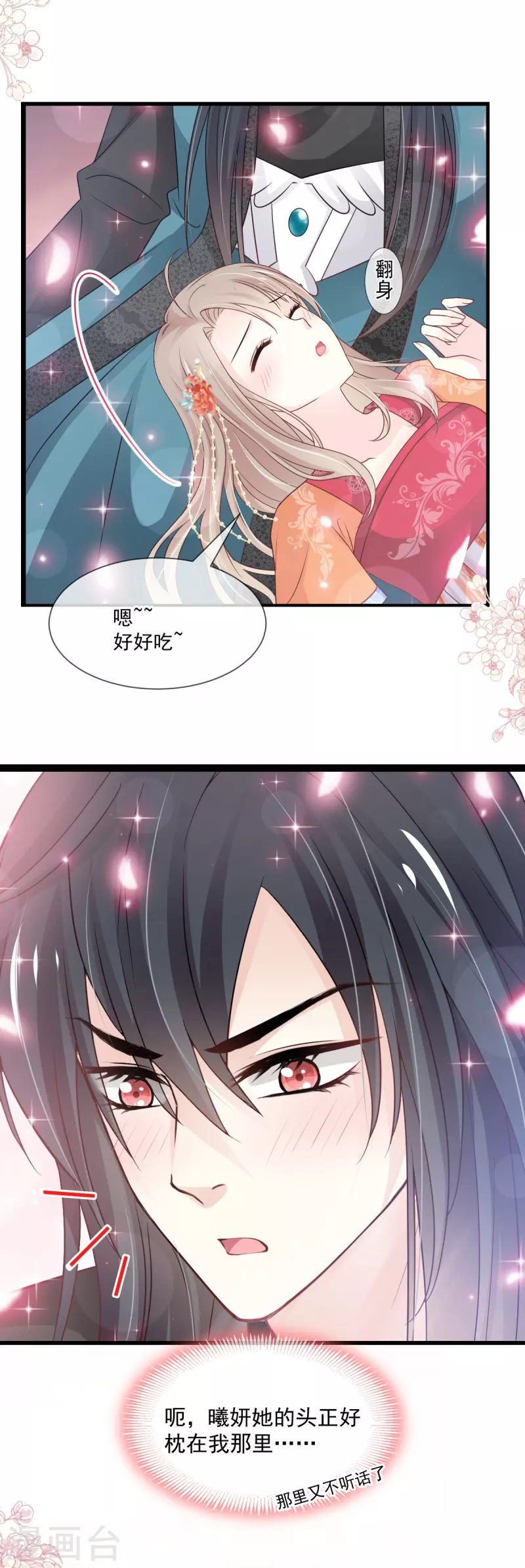 第208话 你可以吃我…… 第23页