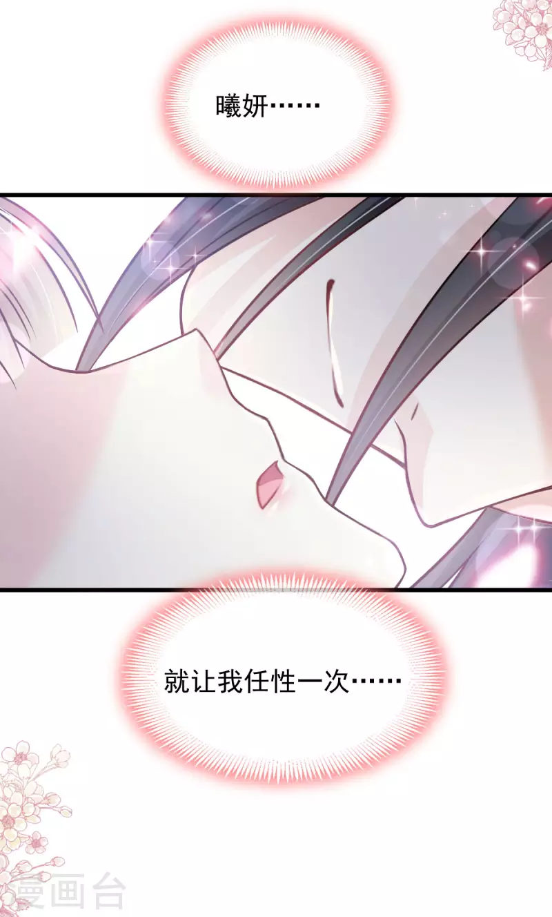 第208话 你可以吃我…… 第28页