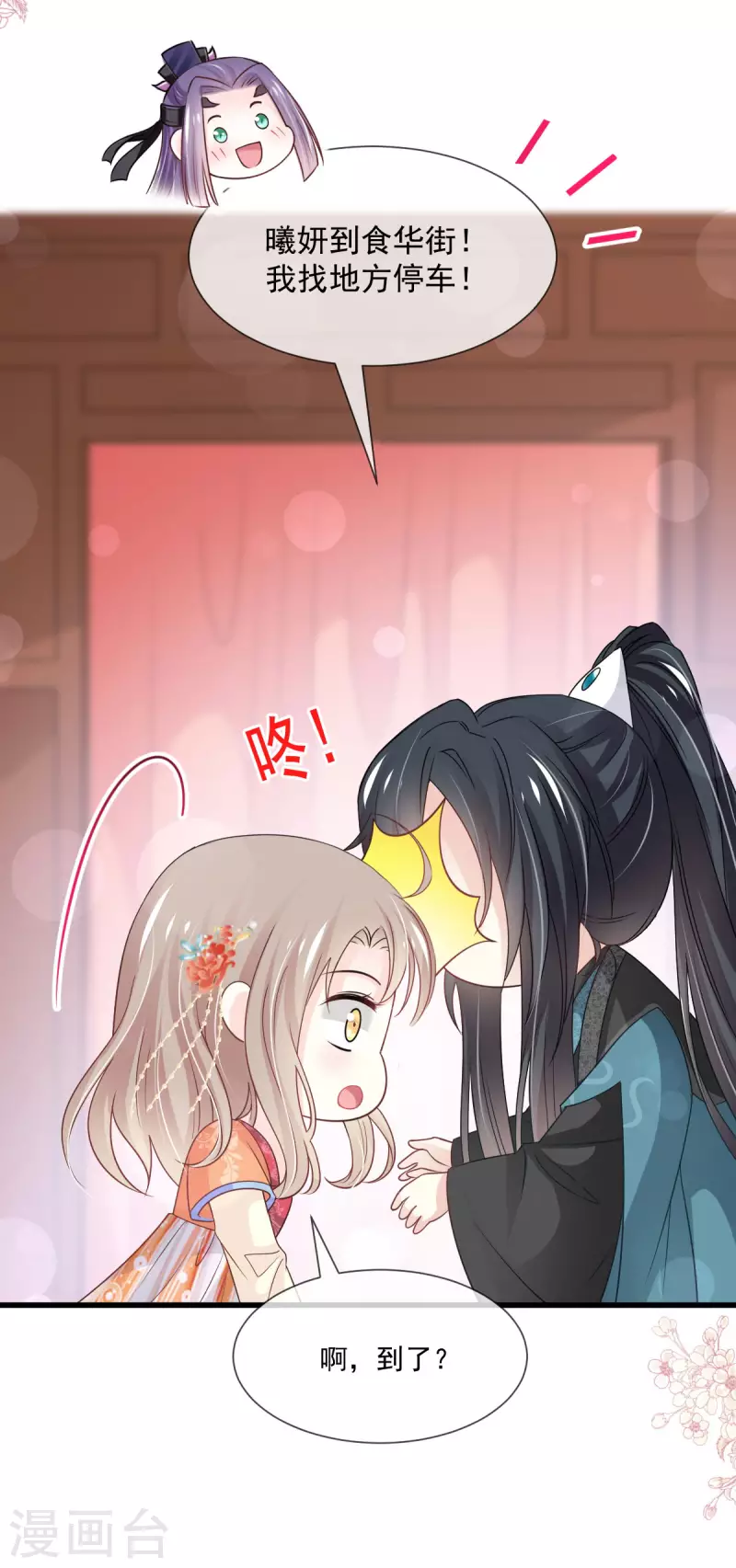 第208话 你可以吃我…… 第29页