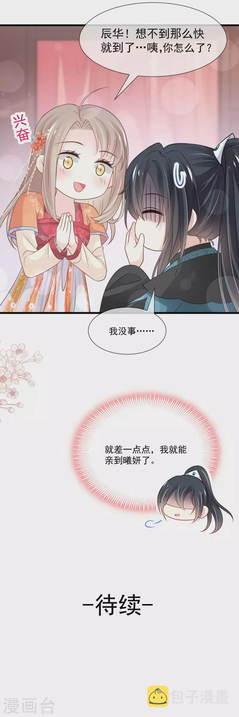 第208话 你可以吃我…… 第30页