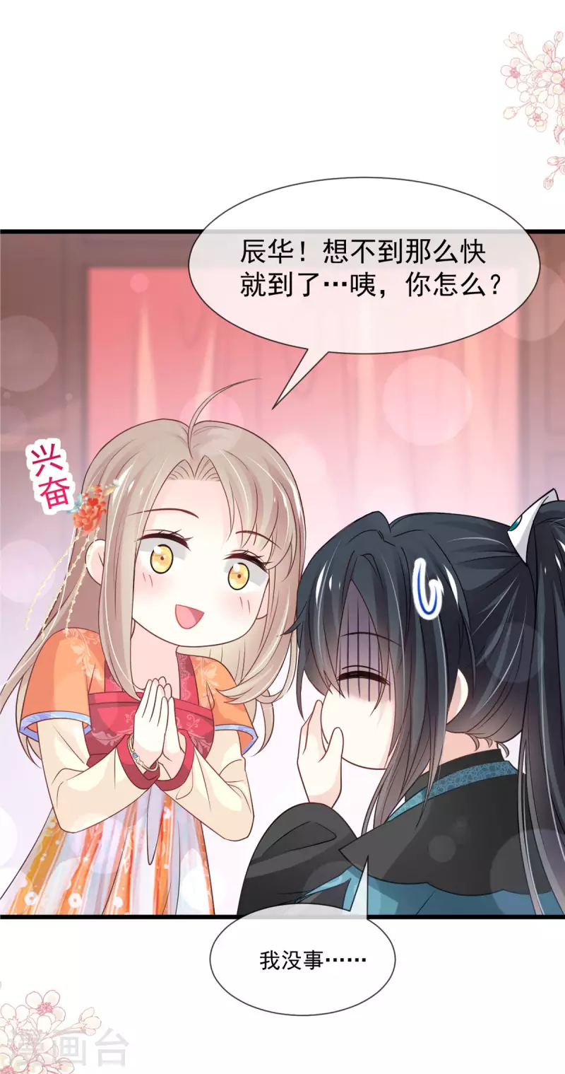 第209话 你来喂我 第2页