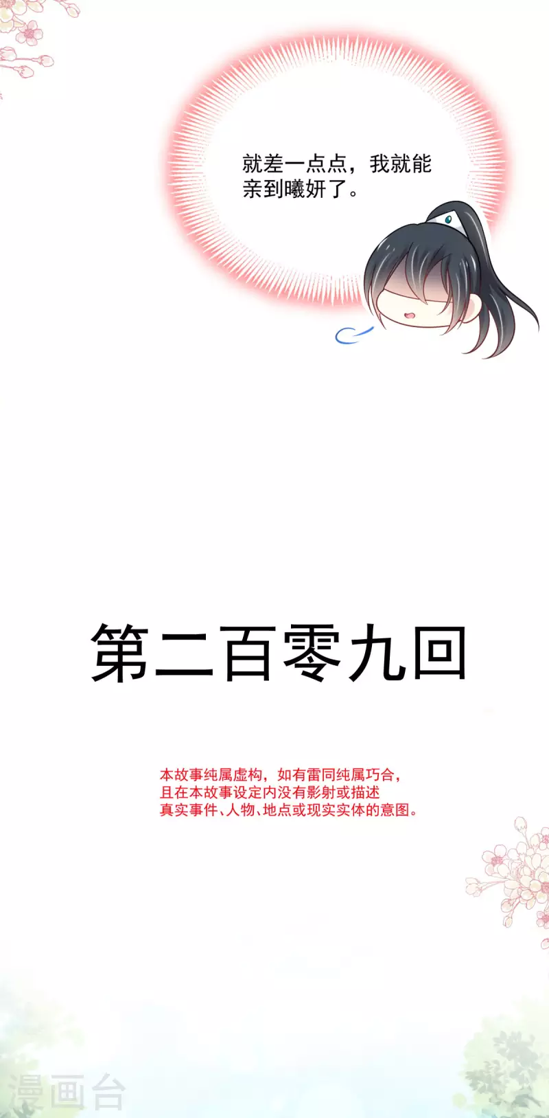 第209话 你来喂我 第3页