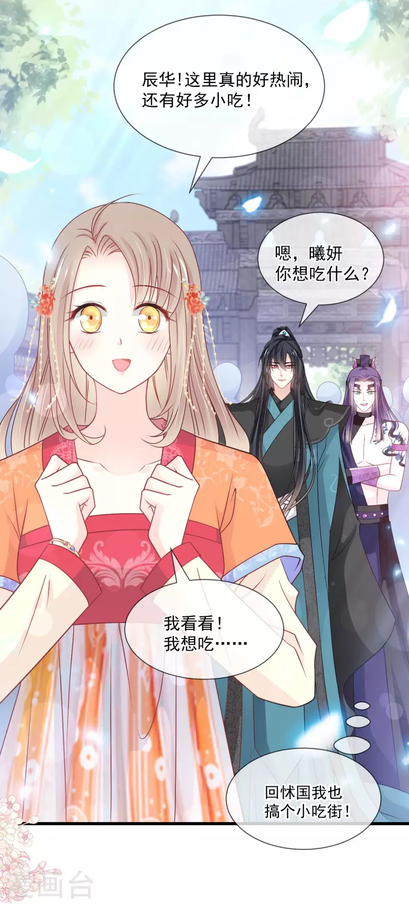 第209话 你来喂我 第4页