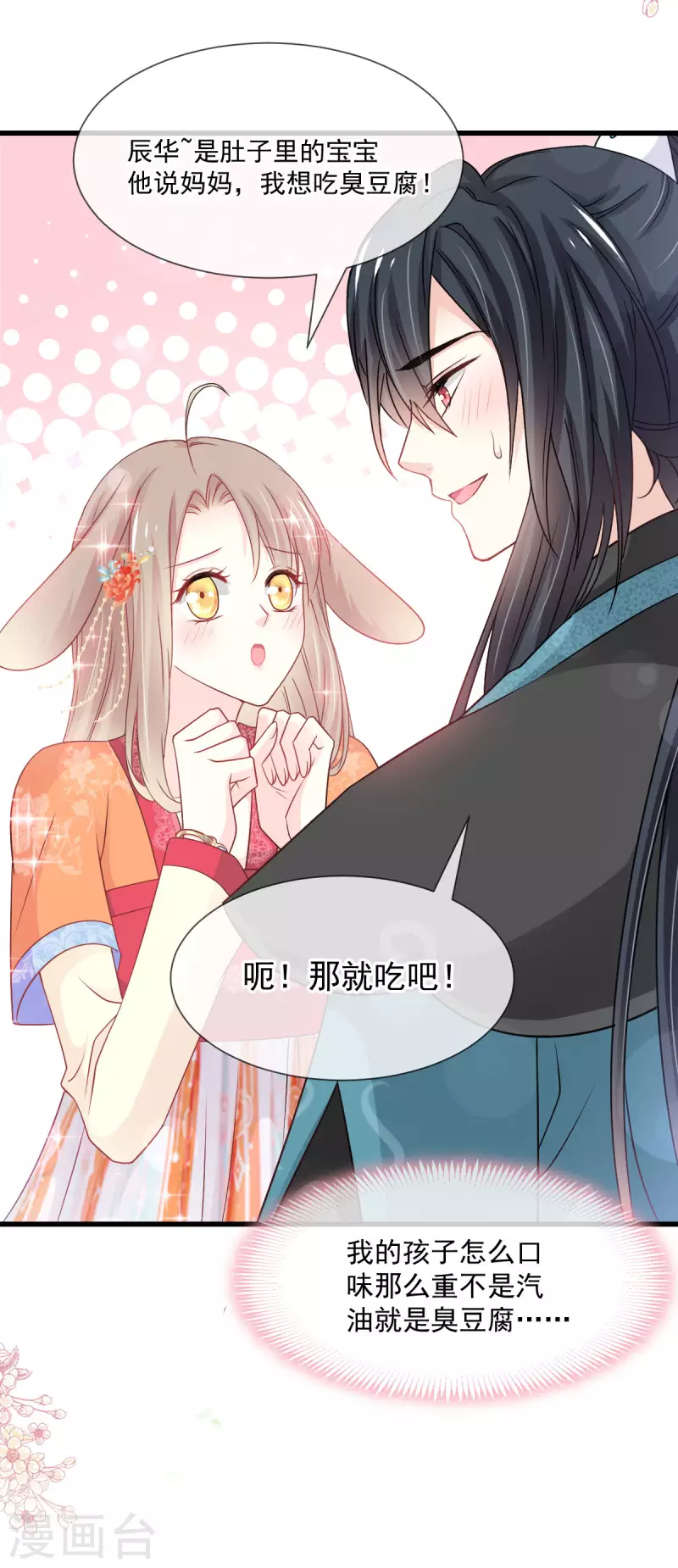 第209话 你来喂我 第6页