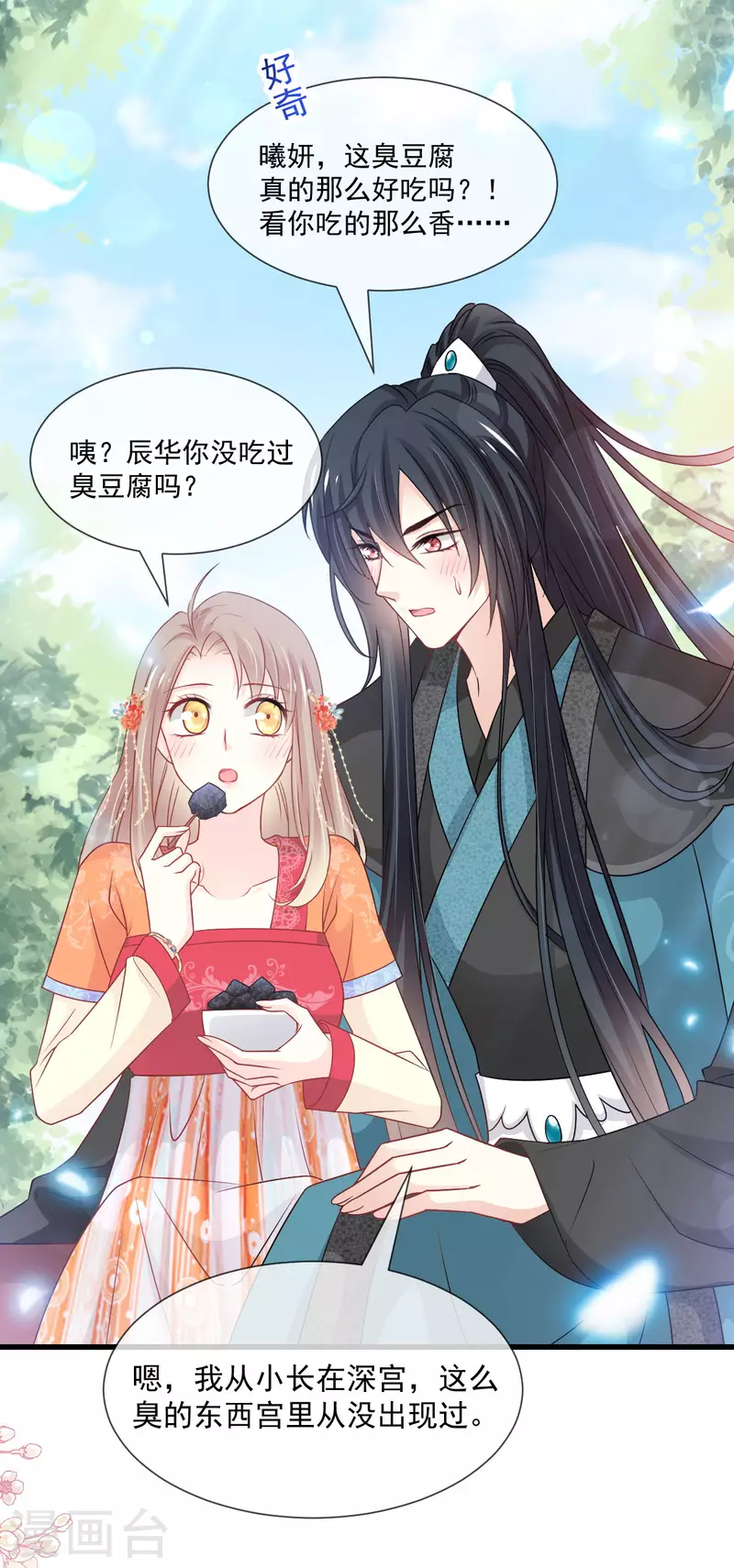 第209话 你来喂我 第8页