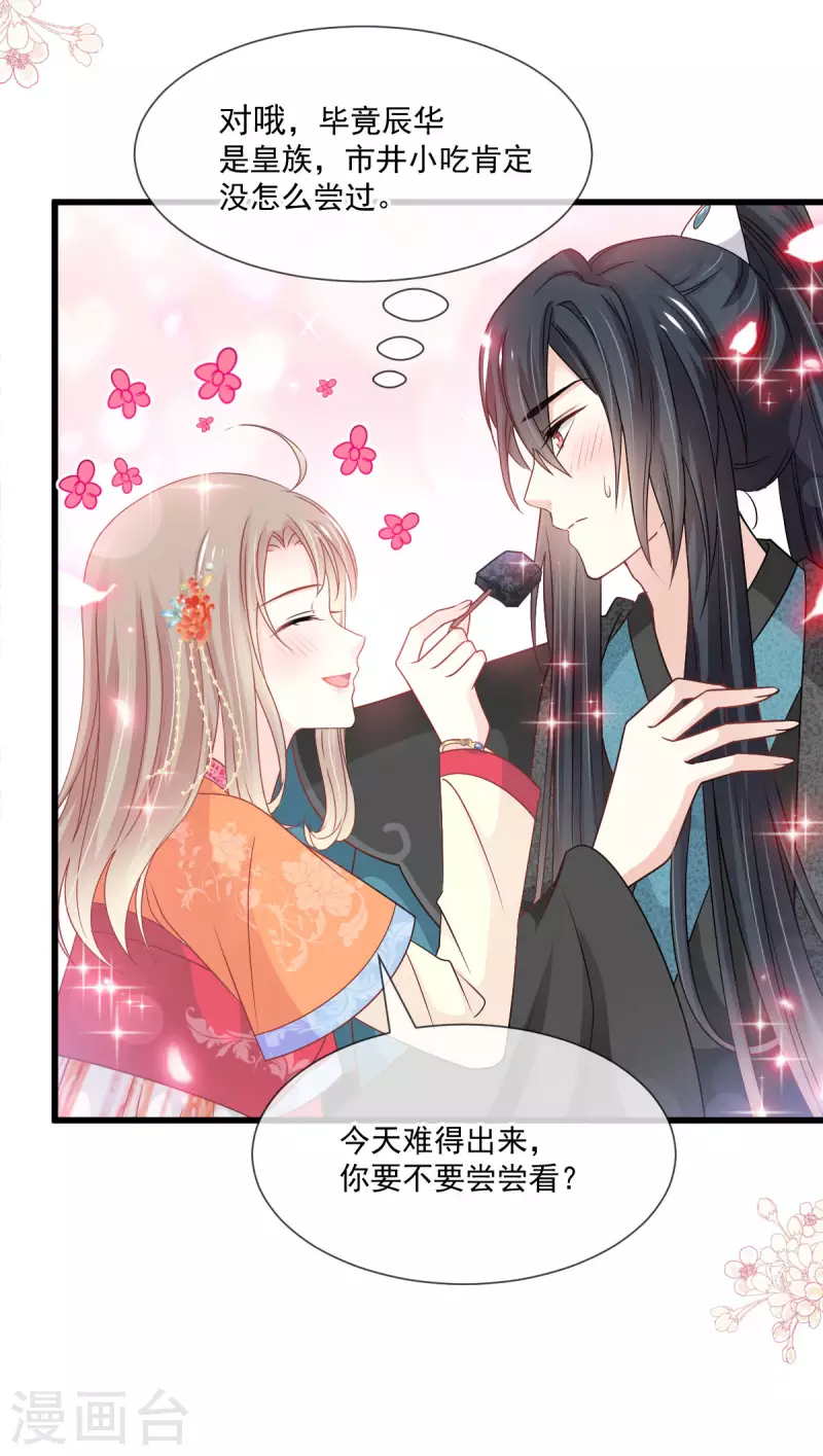 第209话 你来喂我 第9页