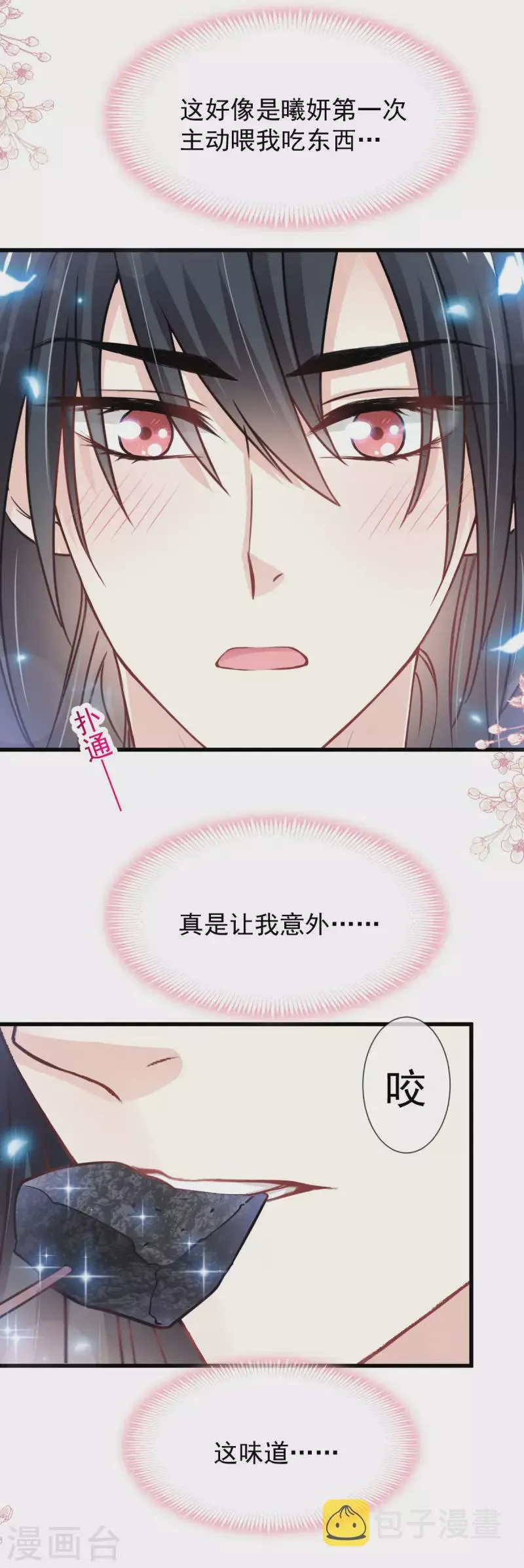 第209话 你来喂我 第11页
