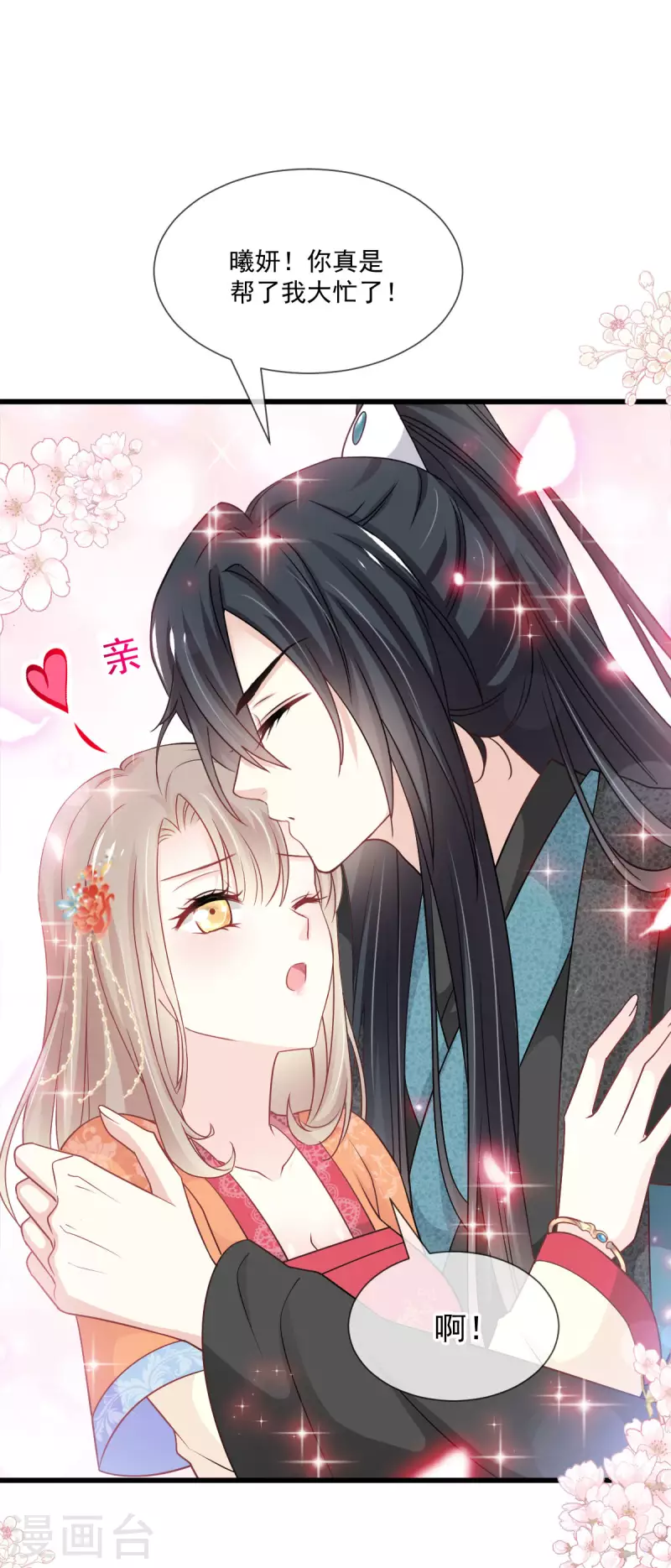 第209话 你来喂我 第14页