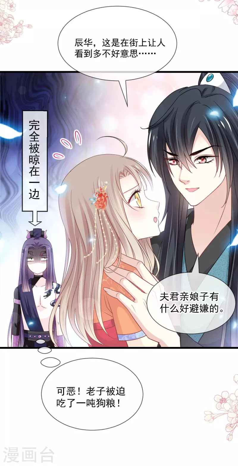 第209话 你来喂我 第15页