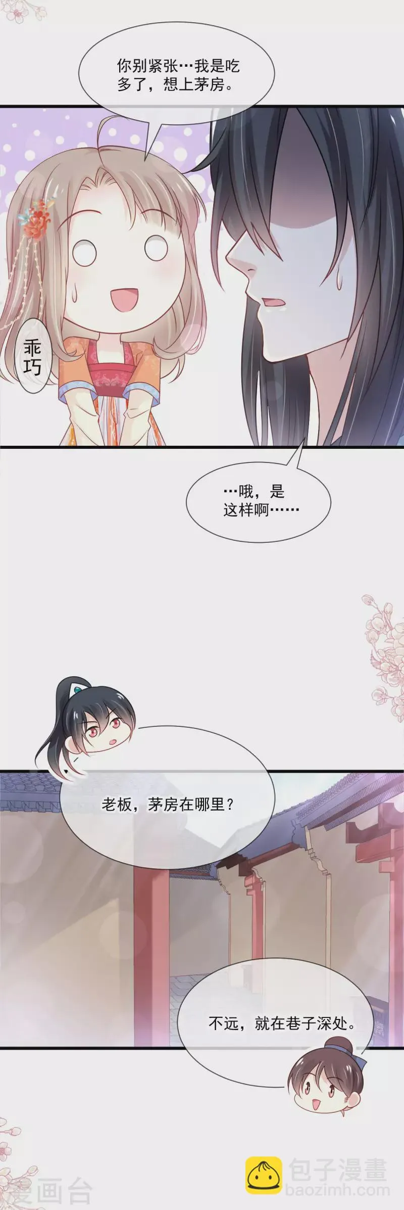 第209话 你来喂我 第17页