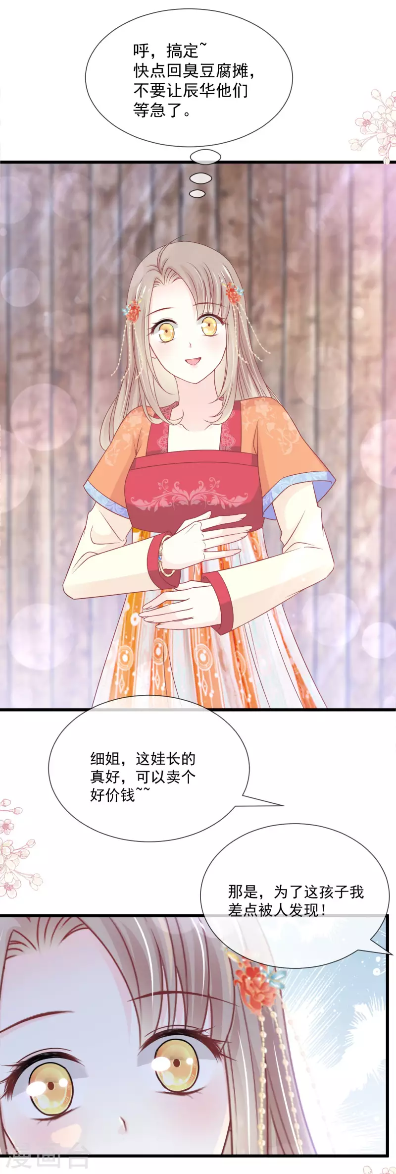 第209话 你来喂我 第19页