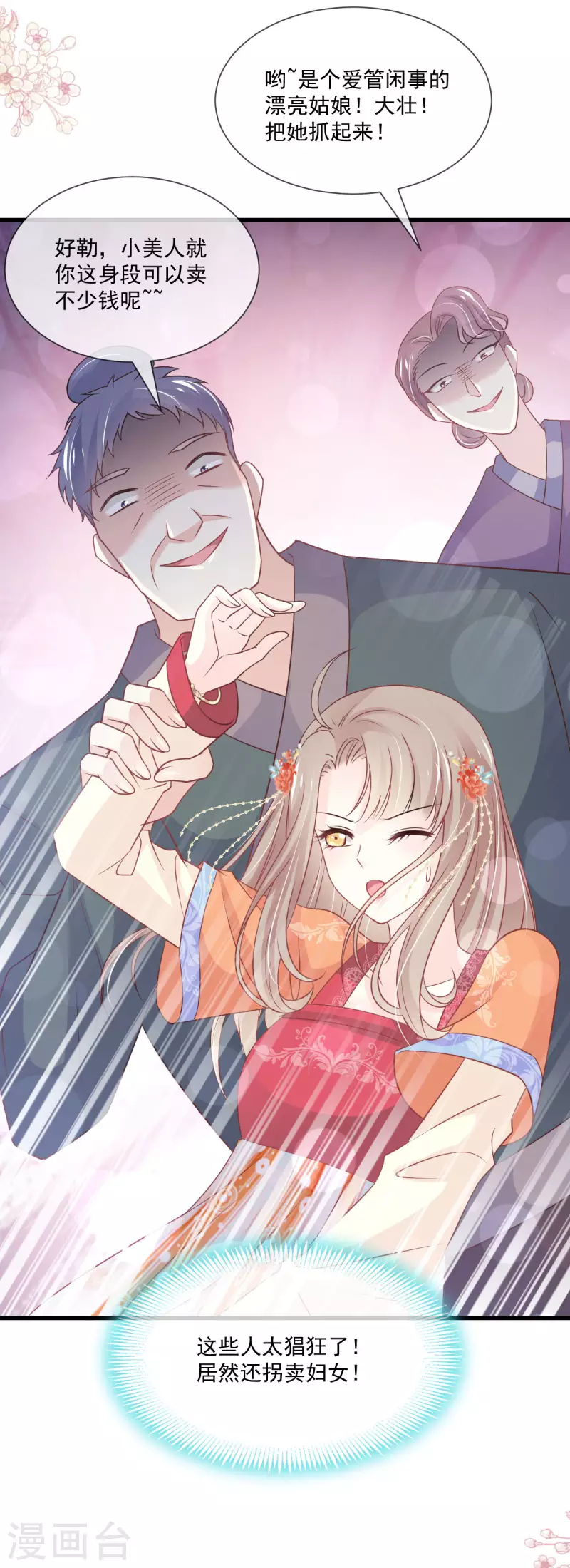 第209话 你来喂我 第26页
