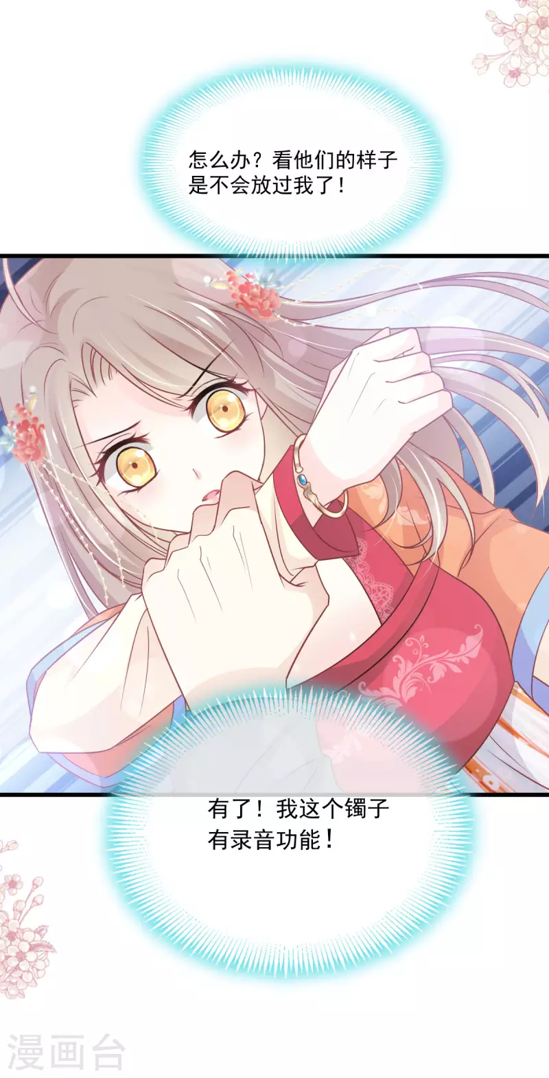 第209话 你来喂我 第27页