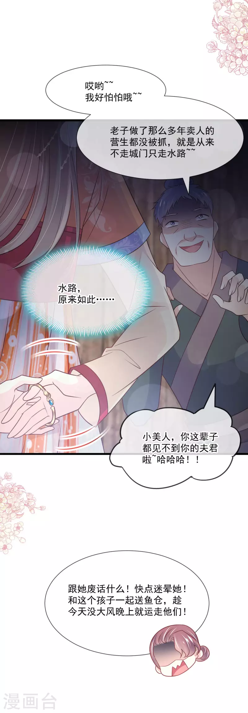 第209话 你来喂我 第29页