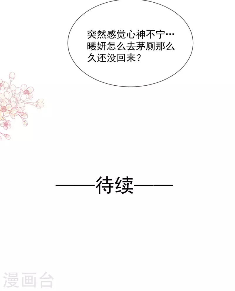 第209话 你来喂我 第33页