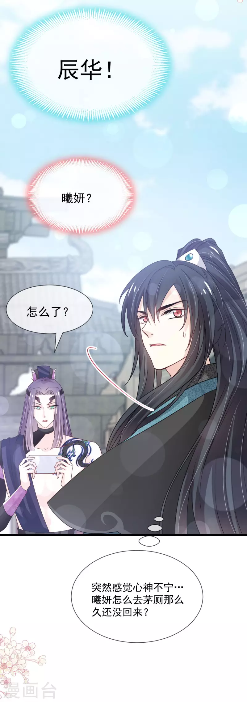 第210话 心有灵犀一点通 第2页