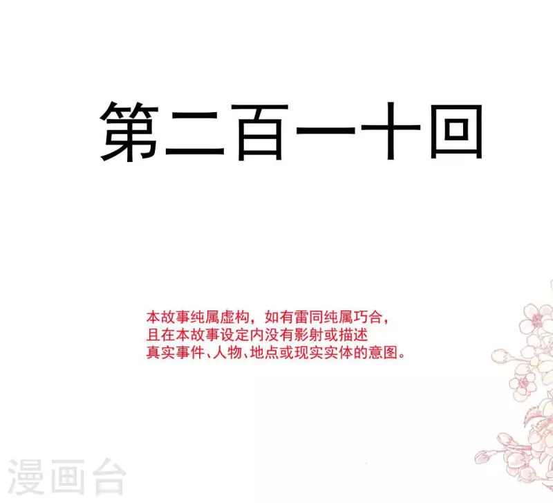 第210话 心有灵犀一点通 第3页