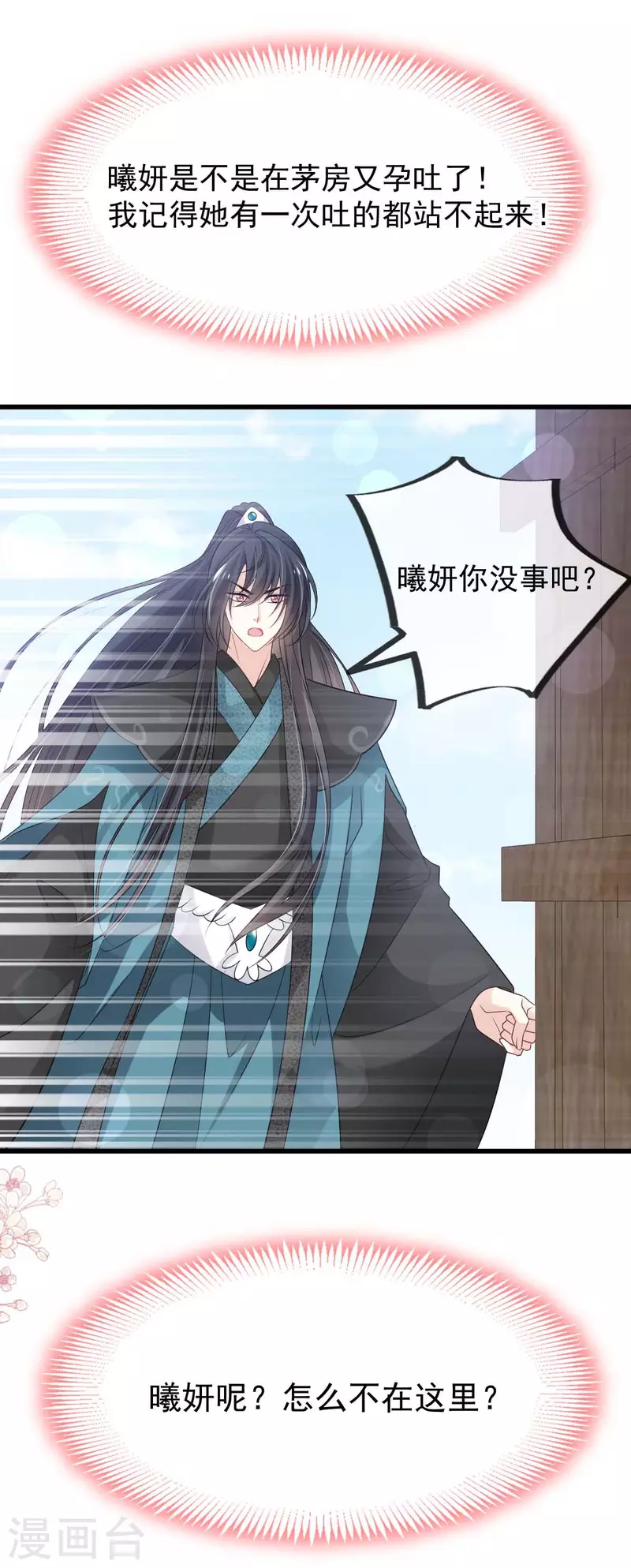 第210话 心有灵犀一点通 第4页