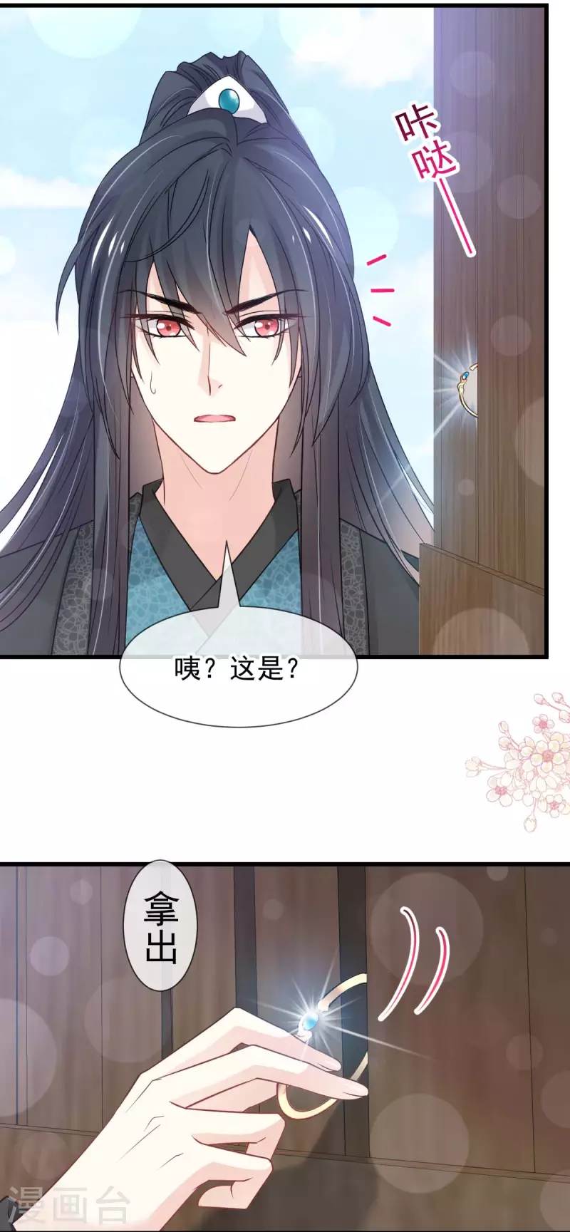 第210话 心有灵犀一点通 第5页
