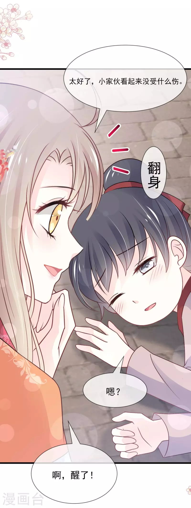 第210话 心有灵犀一点通 第9页