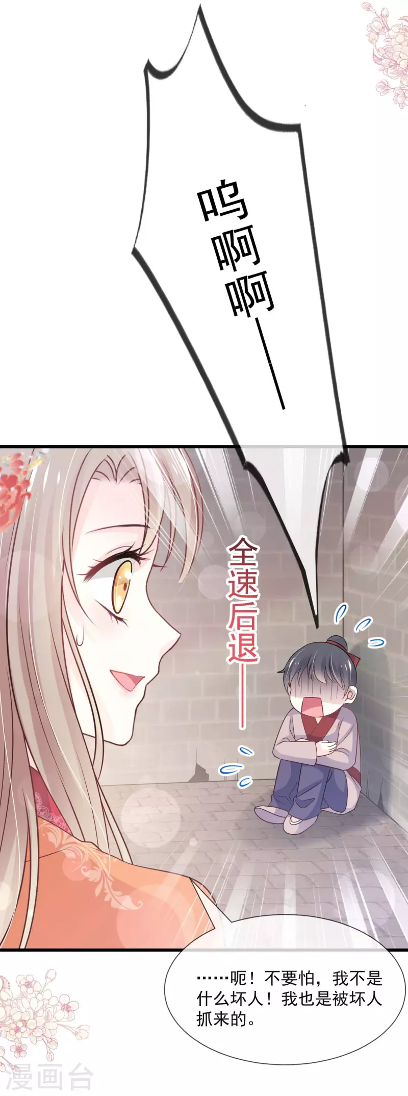 第210话 心有灵犀一点通 第10页