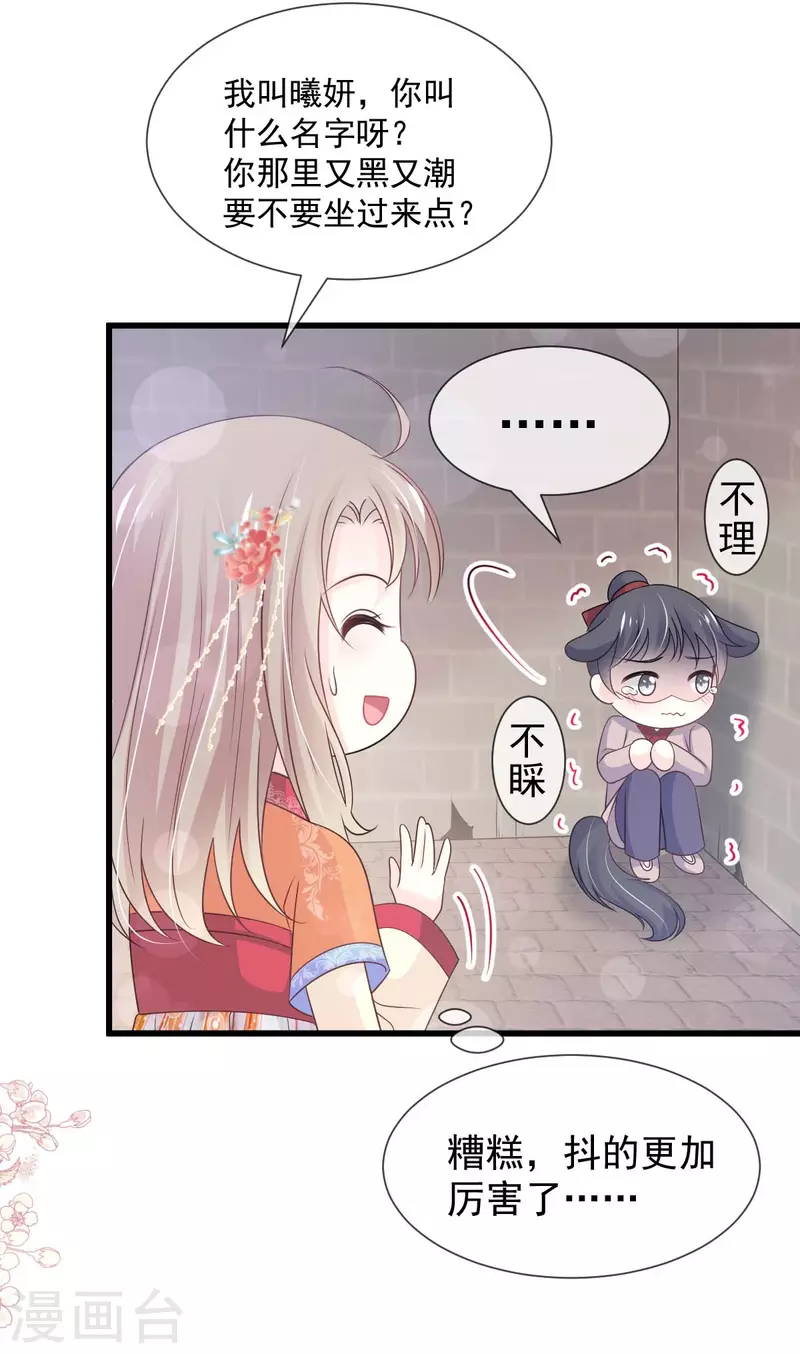第210话 心有灵犀一点通 第11页