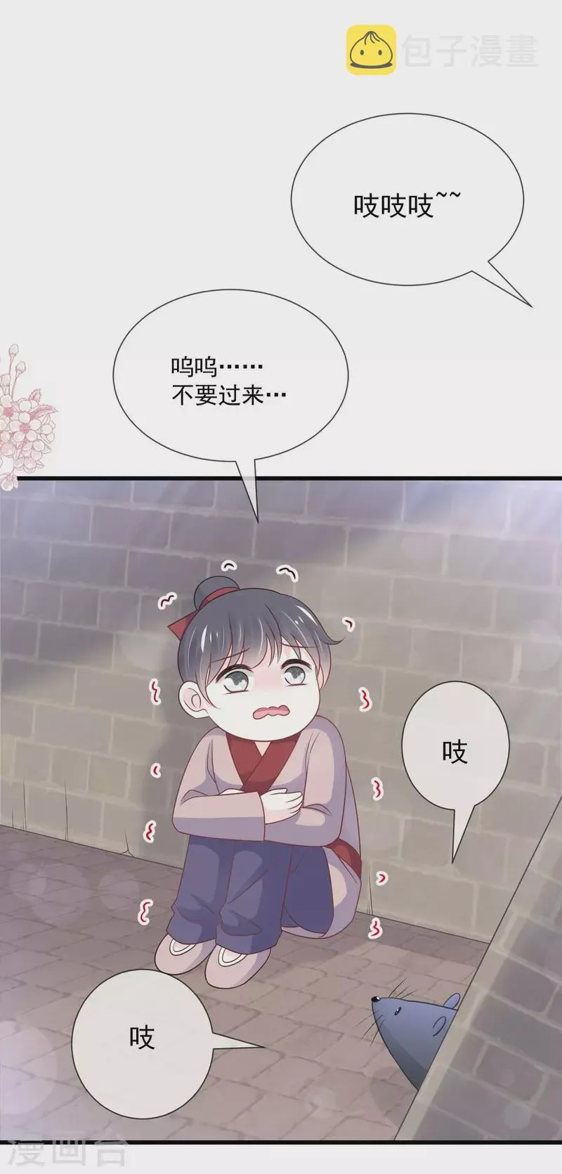 第210话 心有灵犀一点通 第12页