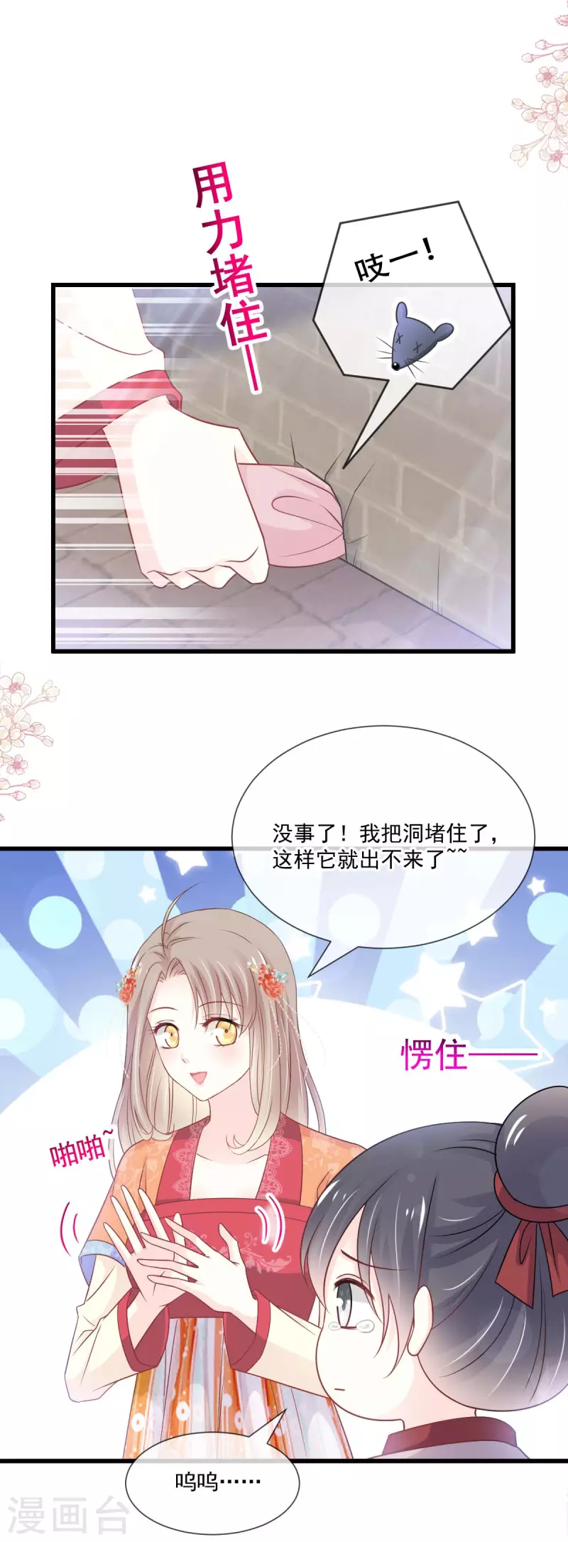 第210话 心有灵犀一点通 第13页