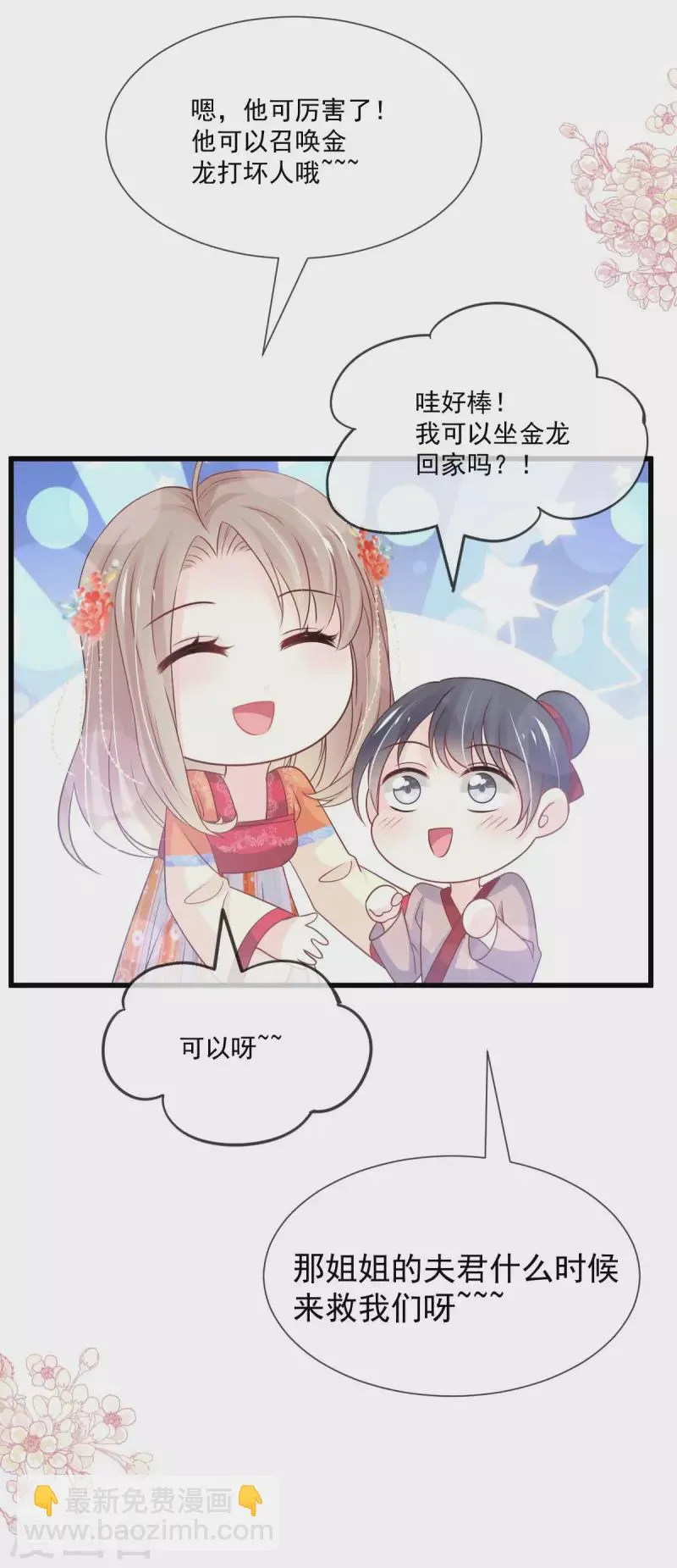 第210话 心有灵犀一点通 第18页