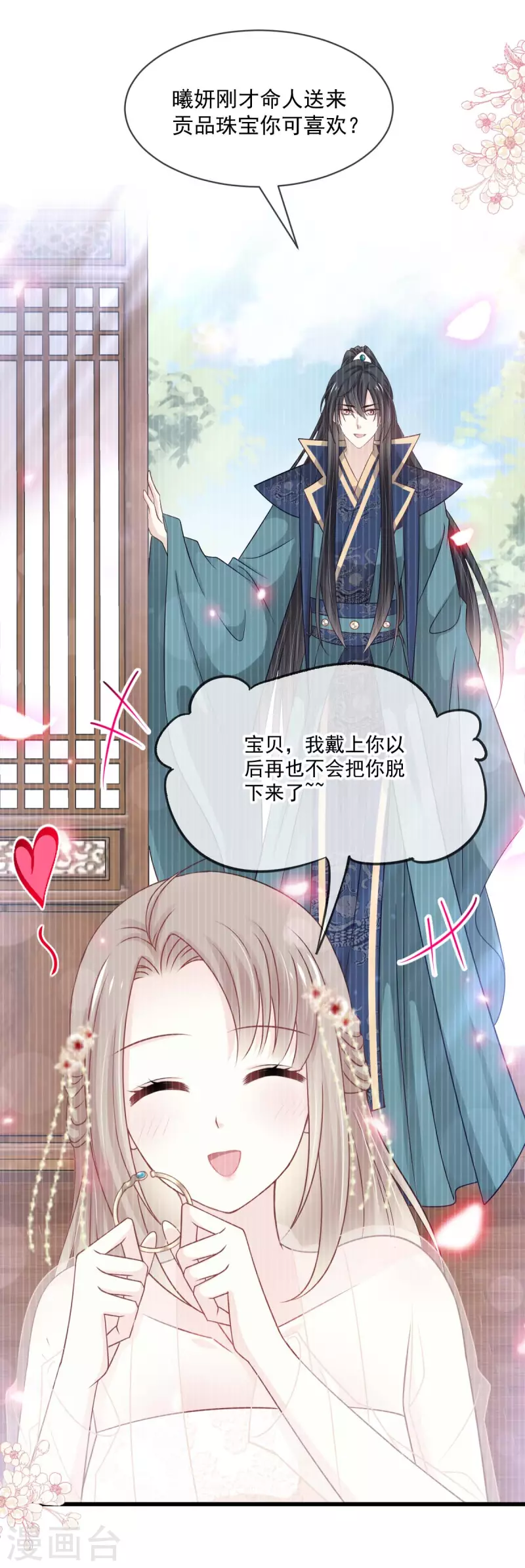 第210话 心有灵犀一点通 第23页