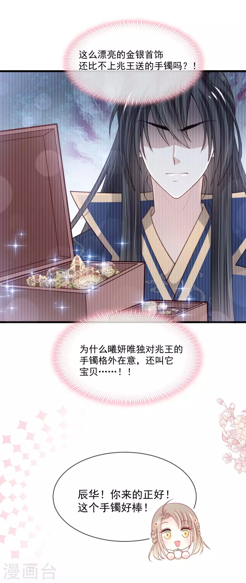 第210话 心有灵犀一点通 第24页