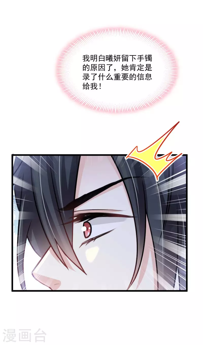 第210话 心有灵犀一点通 第28页