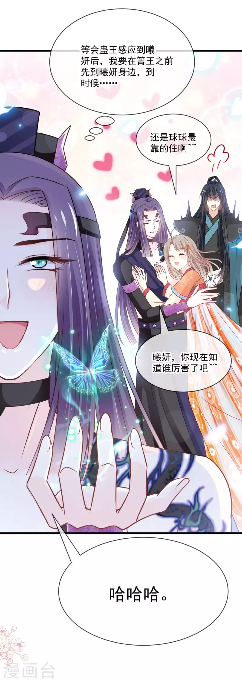 第210话 心有灵犀一点通 第30页