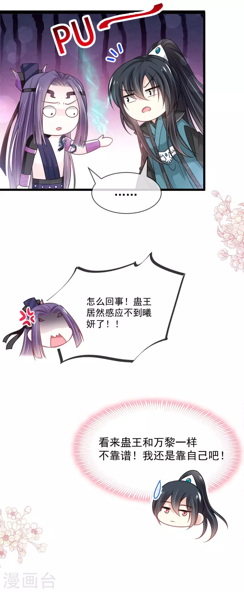 第210话 心有灵犀一点通 第31页
